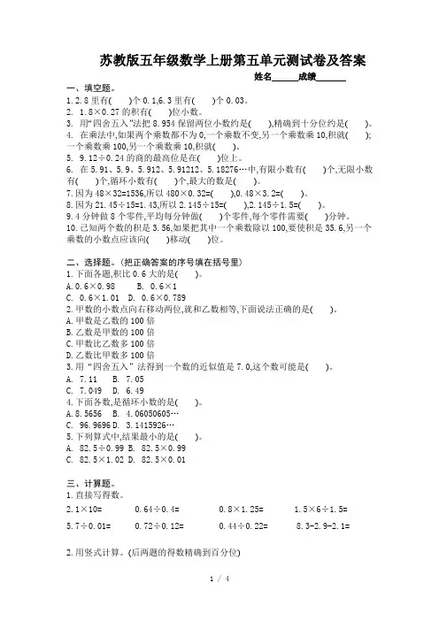 苏教版五年级数学上册第五单元测试卷及答案
