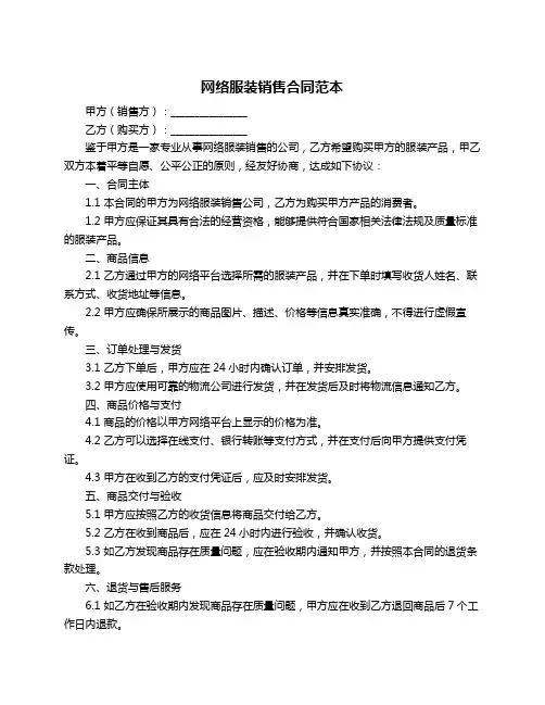 网络服装销售合同范本