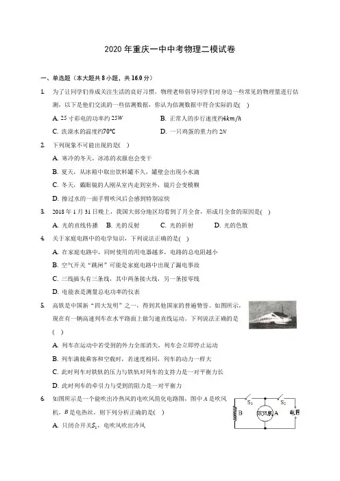 2020年重庆一中中考物理二模试卷 (含解析)