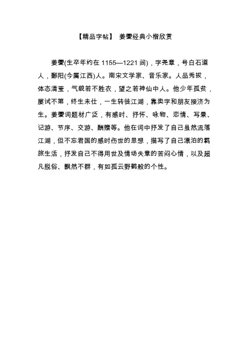 【精品字帖】 姜夔经典小楷欣赏