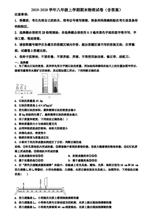 四川省广安市2019-2020学年物理八年级上学期期末调研测试题