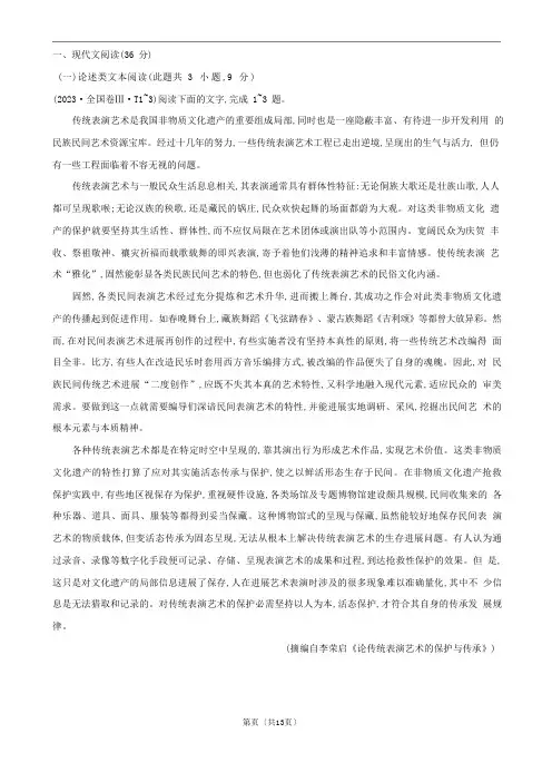 2023年高考真题全国III卷(语文解析版)