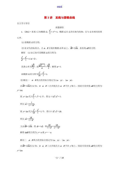 高三数学二轮复习 专题五 第3讲 直线与圆锥曲线教案