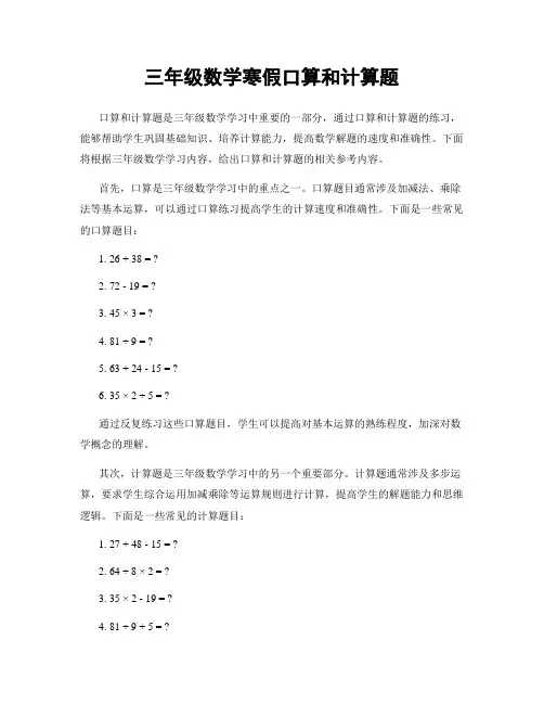 三年级数学寒假口算和计算题