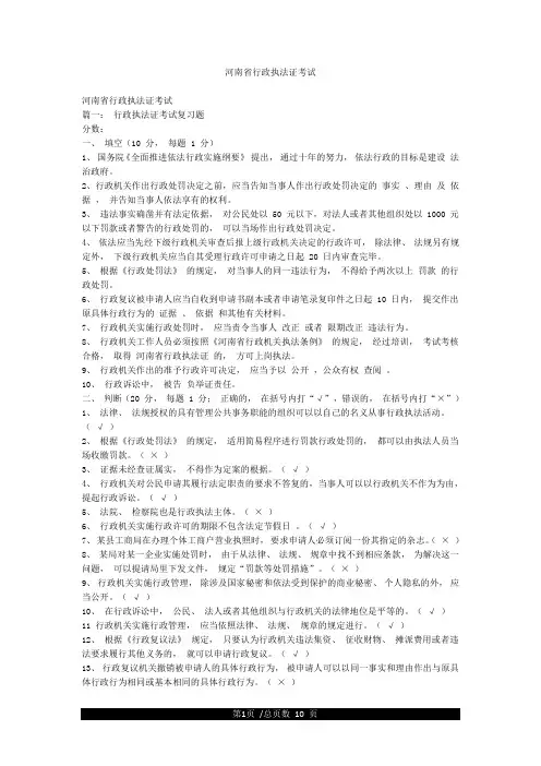 河南省行政执法证考试