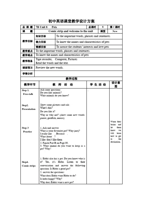 牛津译林版英语7BUnit8Pets教案