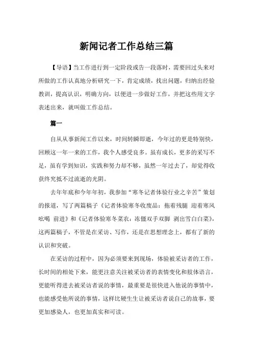 新闻记者工作总结三篇(完美版)