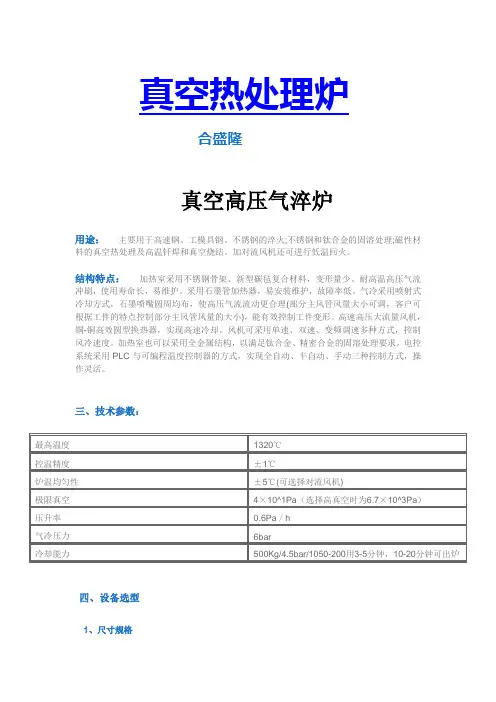 热处理真空炉  详解