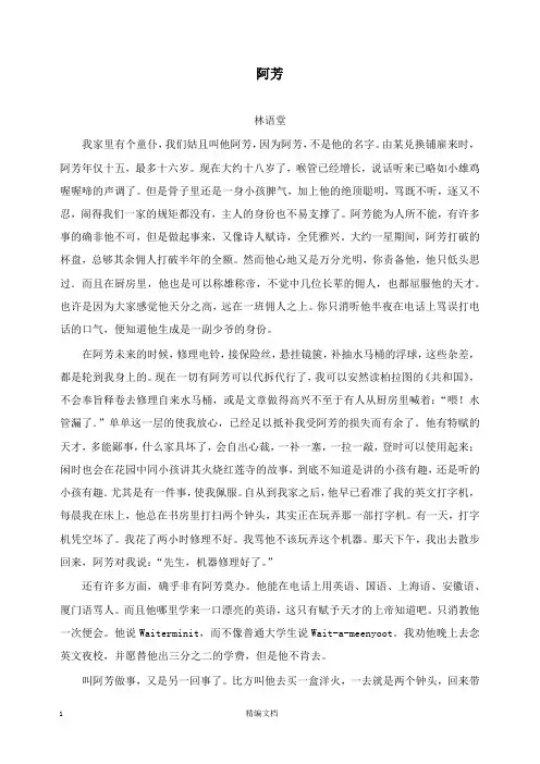【精编文档】高中语文美文赏析大语文名家主题阅读林语堂阿芳.docx