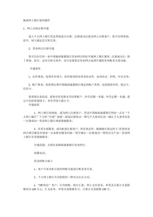 邮政网上银行使用操作