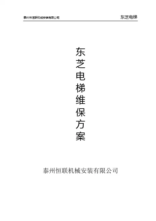 东芝维保方案
