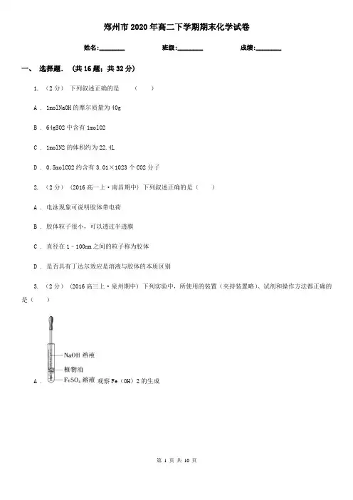 郑州市2020年高二下学期期末化学试卷