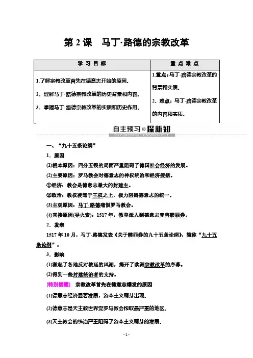 2019-2020学年高中历史新同步人教版选修1学案：第5单元第2课马丁·路德的宗教改革