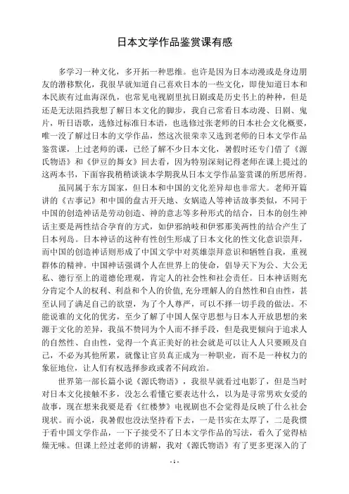 日本文学作品鉴赏有感