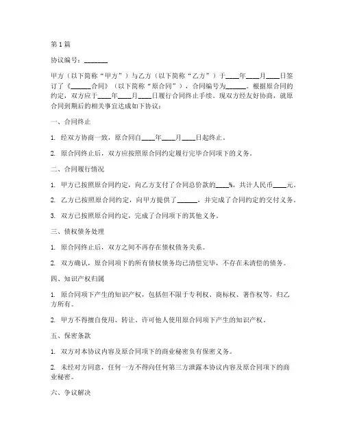 合同到期协议书范本(3篇)
