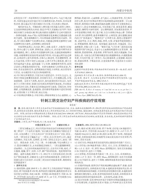 针刺三阴交治疗妇产科疾病疗效观察