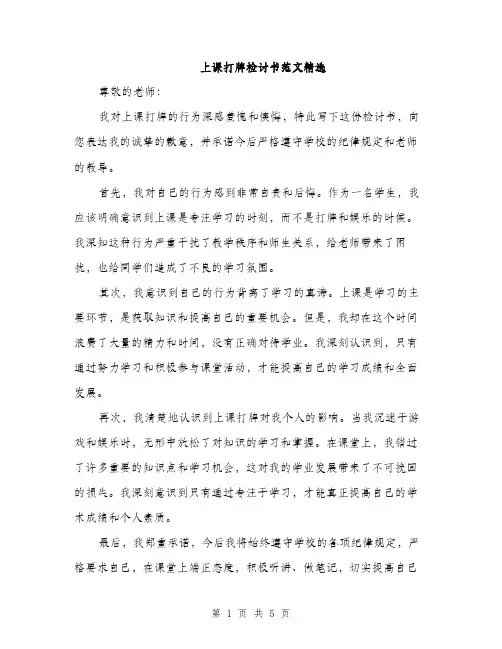 上课打牌检讨书范文精选
