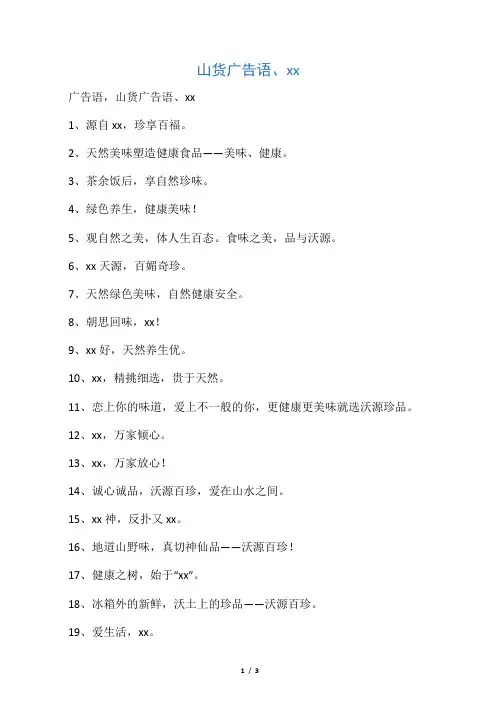 山货广告语、宣传语