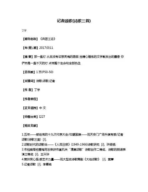 记者颂歌(诗歌三首)