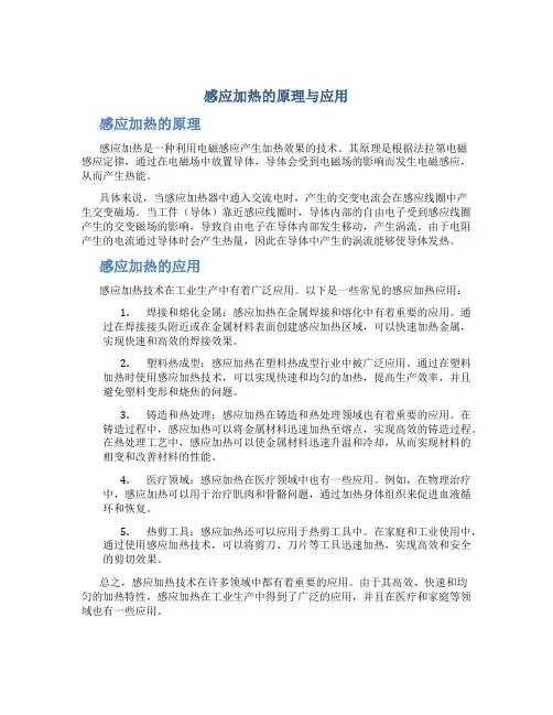 感应加热的原理与应用 (2)