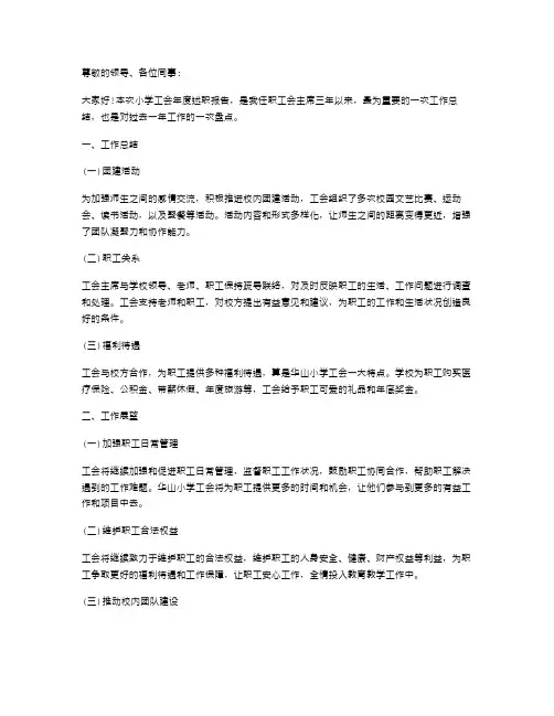 小学工会年度述职报告范文