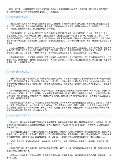 小学六年级作文大全【六篇】