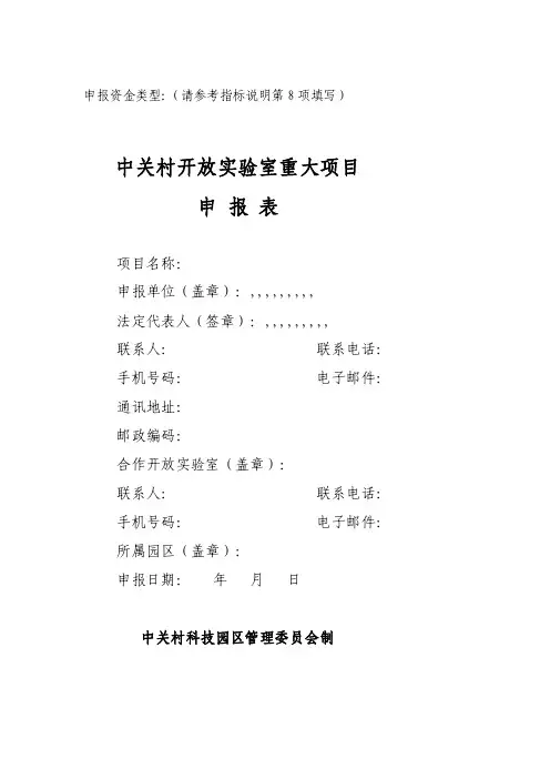 申报资金类型（请参考目标说明第8项填写）[宝典]