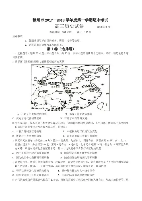 [名师版]江西省赣州市2018届高三上学期期末考试历史试卷(有答案)