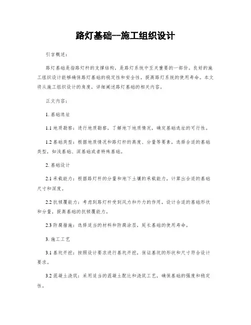 路灯基础--施工组织设计