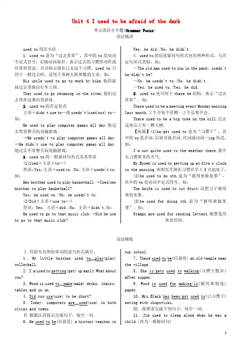 九年级英语全册 Unit 4 I used to be afraid of the dark语法小专题习题 (新版)人教新目标版