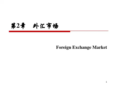 国际金融陈雨露课件chapter02演示教学