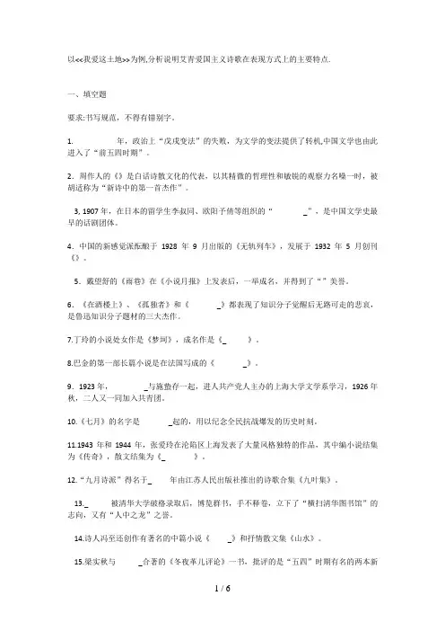以我爱这土地为例,分析说明艾青爱国主义诗歌在表现方式上的主要特点