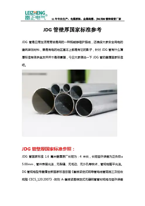 JDG管壁厚国家标准参考