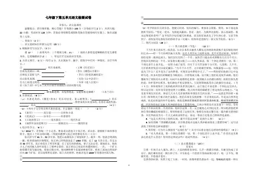 七年级下第五单元语文检测试卷