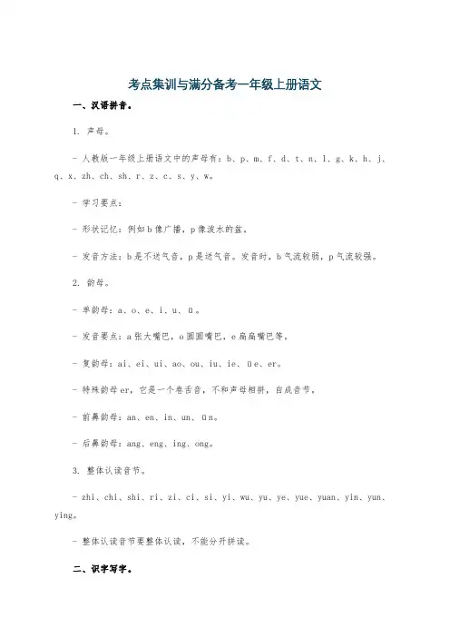 考点集训与满分备考一年级上册语文