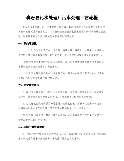 襄汾县污水处理厂污水处理工艺流程