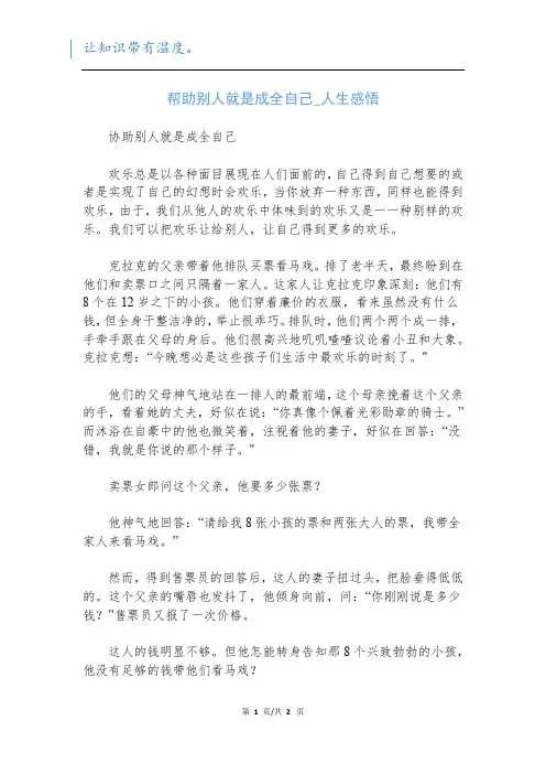 帮助别人就是成全自己_人生感悟