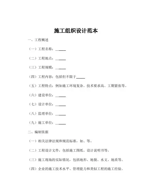 施工组织设计范本