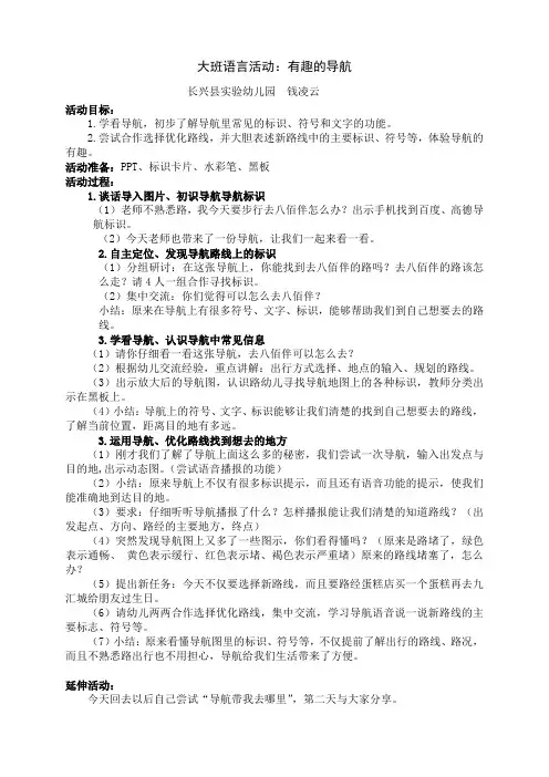 中小幼大班语言活动《有趣的导航》钱凌云公开课教案教学设计课件【一等奖】