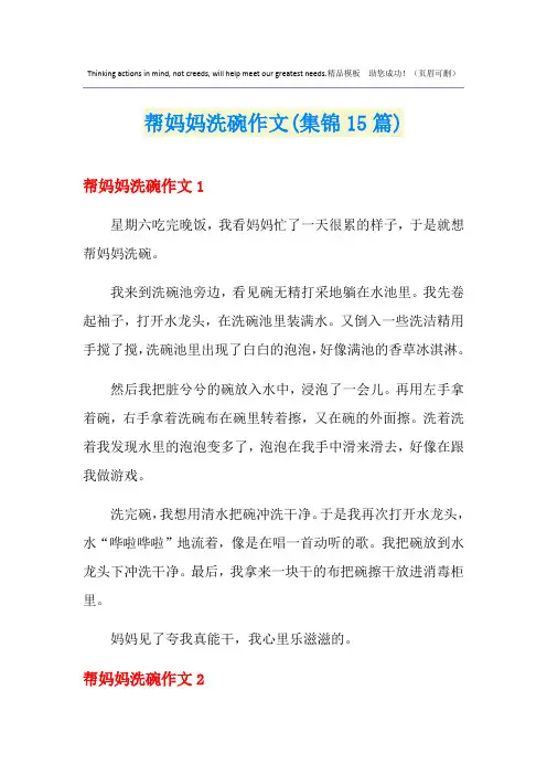 帮妈妈洗碗作文(集锦15篇)