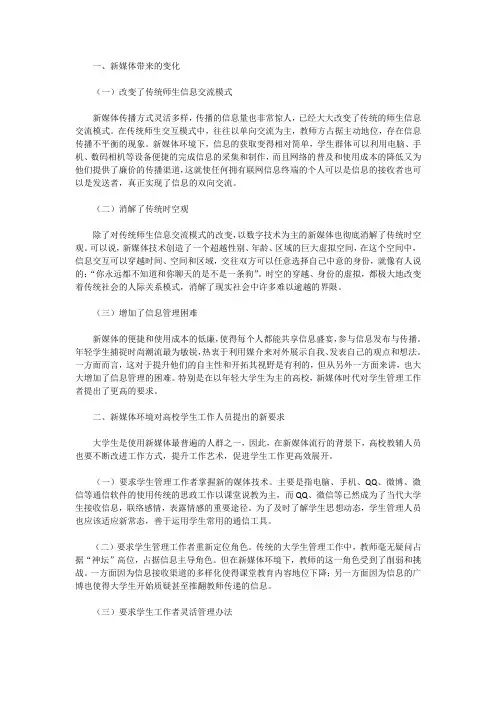新媒体环境下创新高校学生管理工作的思考