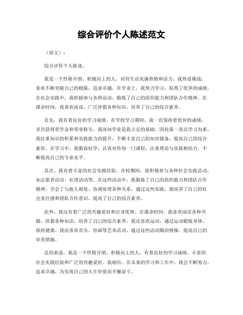 综合评价个人陈述范文