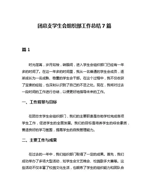 团总支学生会组织部工作总结7篇