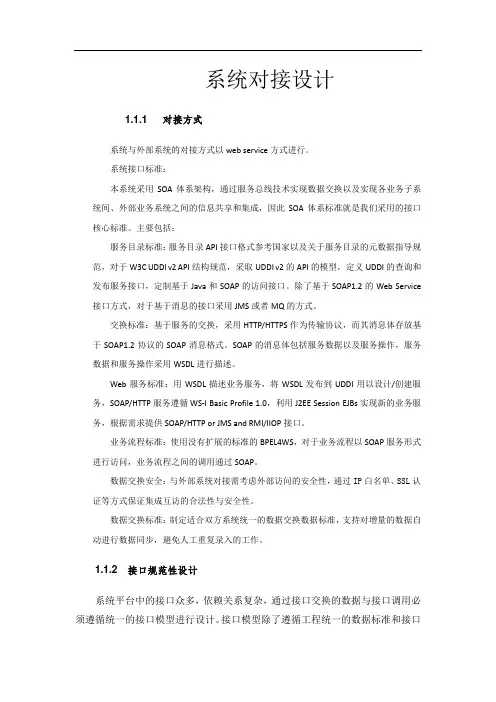 (完整word版)系统对接方案