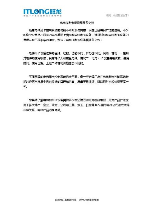 电梯加刷卡设备需要多少钱