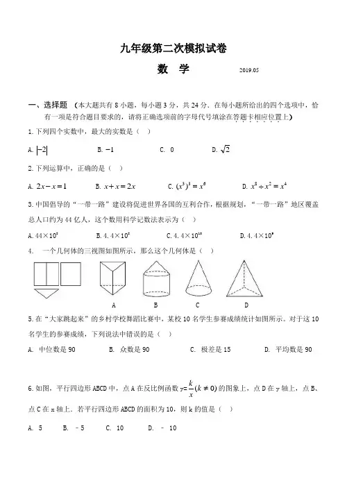 2019年苏科版扬州邗江区中考二模数学试卷及答案
