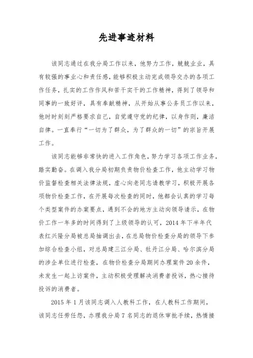 先进事迹材料