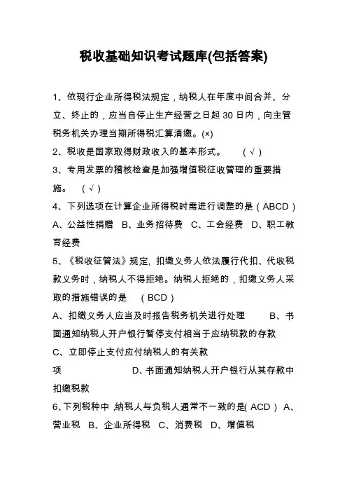 税收基础知识试题及答案