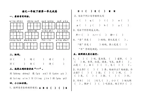 (完整word)语文一年级下册第一单元试卷练习题