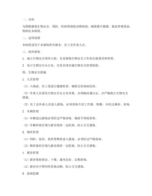 猪场生物安全管理制度流程